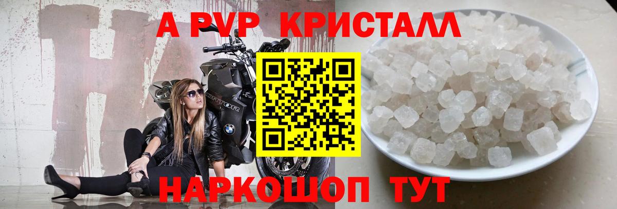 Alpha-PVP крисы CK Чехов