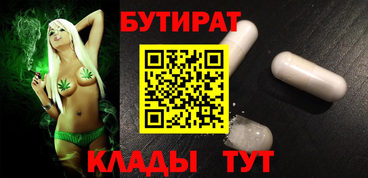 БУТИРАТ BDO  Вход с VPN  Бутират  Чехов 