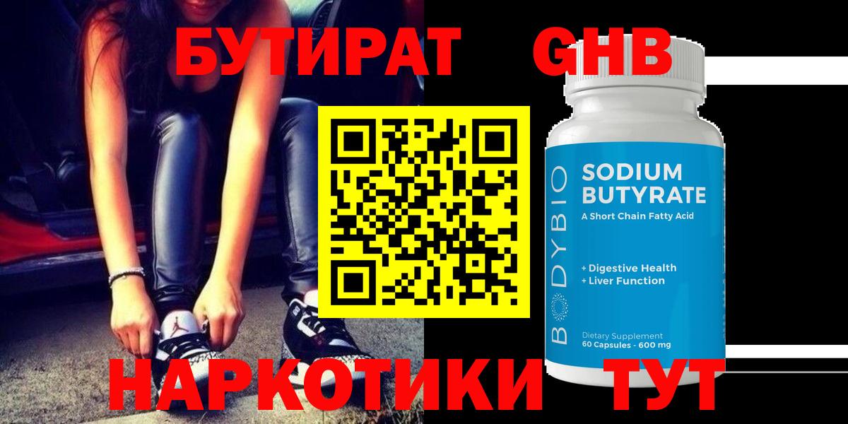 БУТИРАТ бутик Чехов