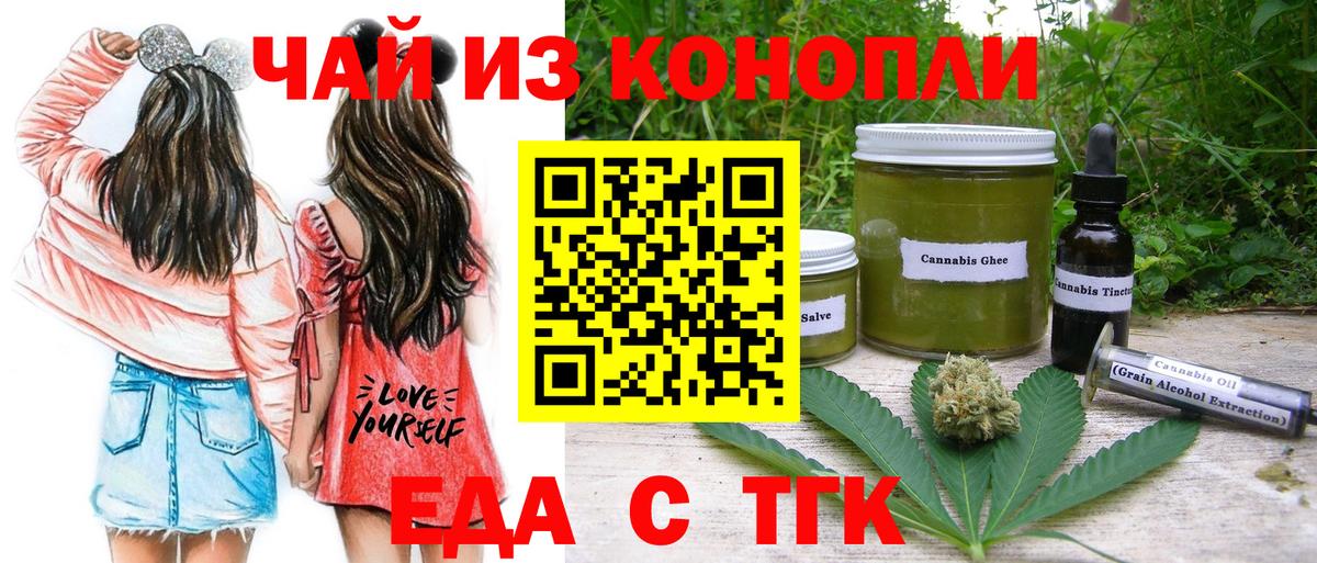 Еда ТГК марихуана  Вход с VPN  Чехов 
