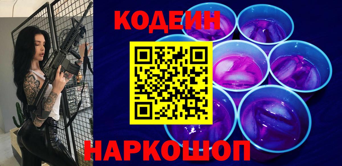 Codein Purple Drank  Codein Purple Drank  Чехов  Вход с VPN 