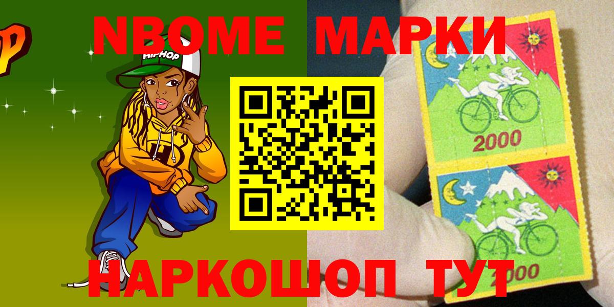 Марки 25I-NBOMe 1,8мг Чехов